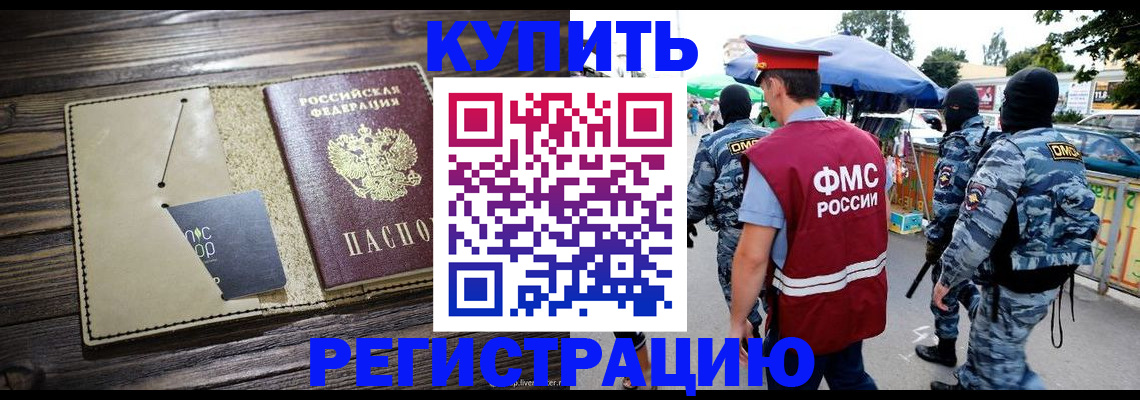 прописка штамп в Окуловке